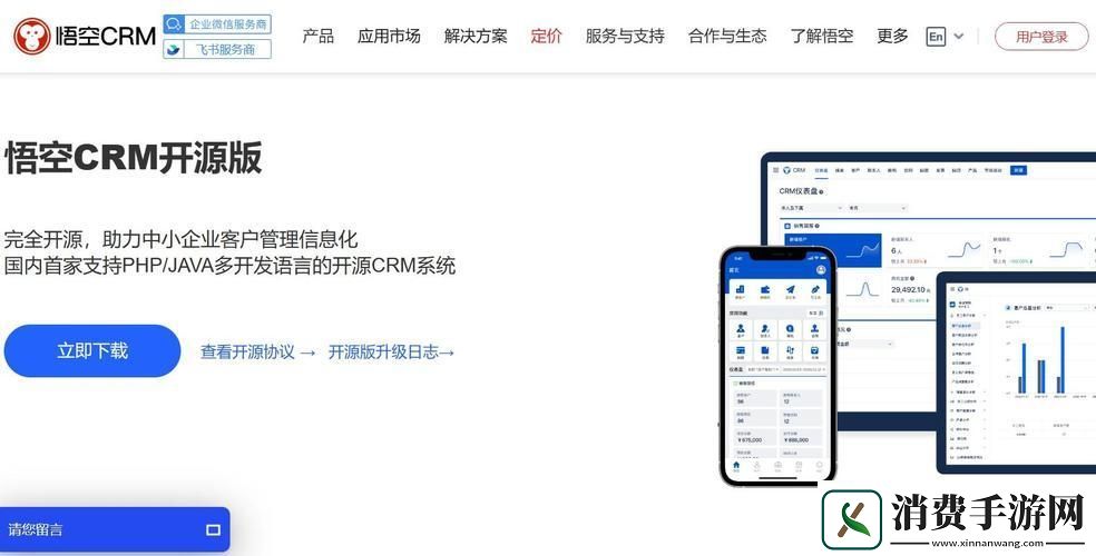 国内永久免费CRM