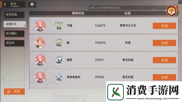 龙族卡塞尔之门怎么加好友