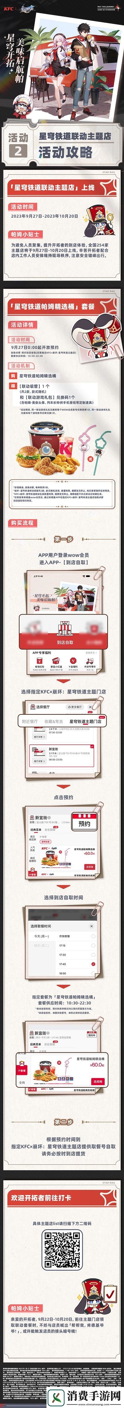 崩坏星穹铁道肯德基联动口号是什么