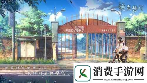 电影式都市奇幻手游拾光梦行测试招募开启！