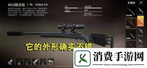 和平精英M24最佳搭配攻略