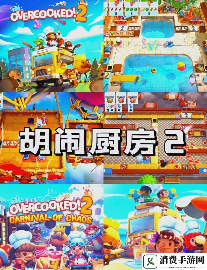 疯狂厨房2双人模式