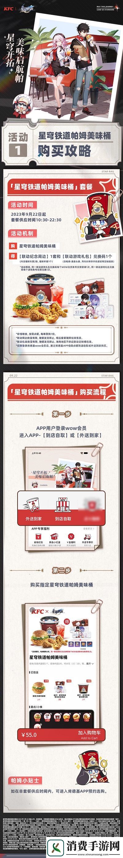 崩坏星穹铁道肯德基联动口号是什么