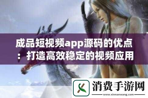 短视频应用禁用后的替代选择引言　　短视频应用的流行使得用户对快速获取信息和娱乐产生了依赖。然而