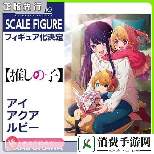 独家揭秘白皙大长腿魅力爆棚!我推的孩子露比时尚手办惊艳开订