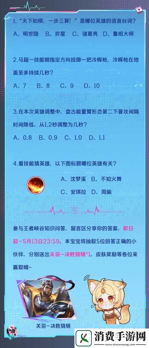 王者荣耀3月22日每日题目答案公布