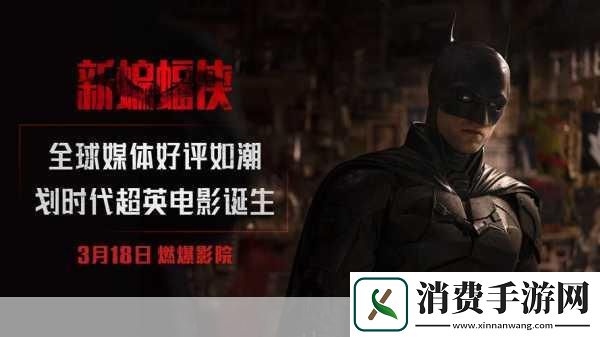 各位蝙蝠侠的铁杆粉丝们