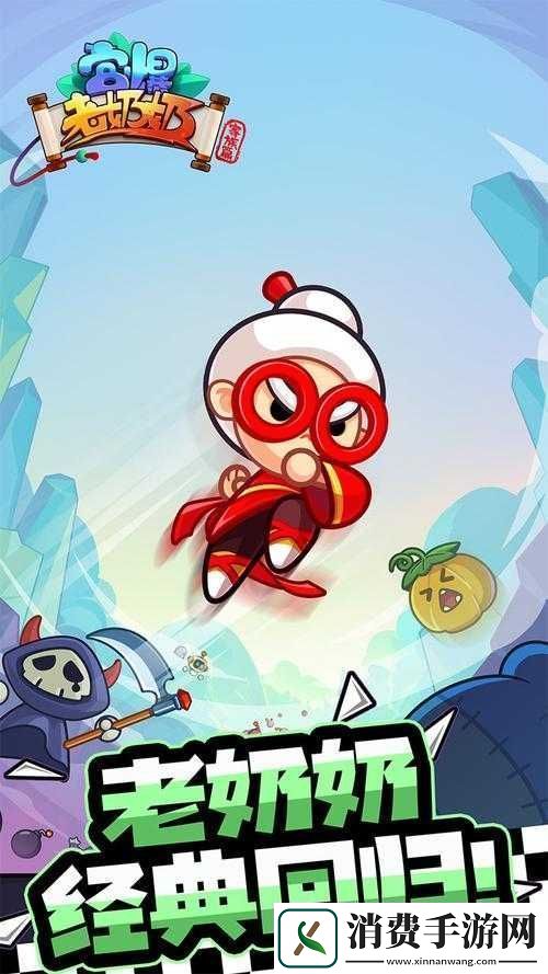 七颗钻石召唤神剑宫爆老奶奶2宣传预告