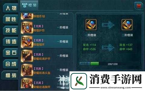 神域之光装备进阶秘籍神域之光装备升级攻略神域之光的装备提升之法