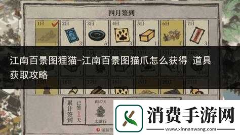 江南百景图猫爪获取途径介绍