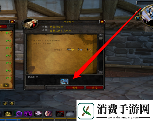 魔兽世界邮件如何打开