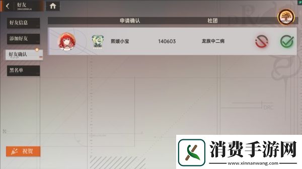 龙族卡塞尔之门怎么加好友