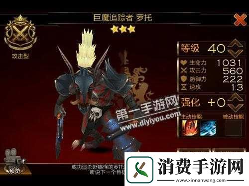 七骑士巨魔追踪者罗托技能属性一览