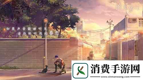 电影式都市奇幻手游拾光梦行测试招募开启！