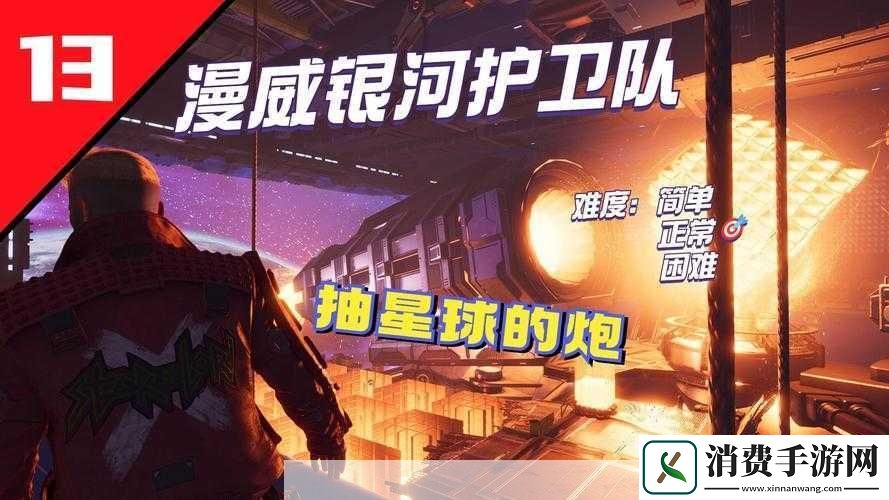 漫威银河护卫队第六章进退两难不毛之地攻略