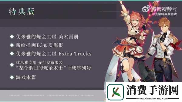 优米雅的炼金工房制作人亲述