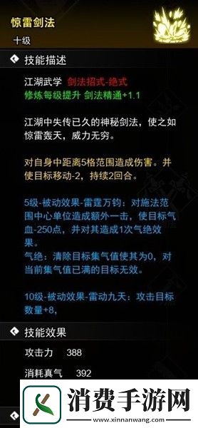 逸剑风云决惊雷剑法怎么获取