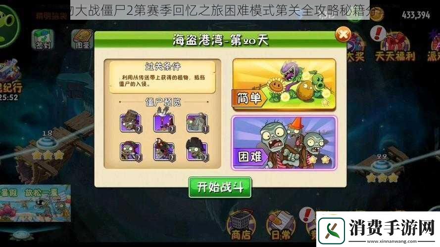 植物大战僵尸2第赛季回忆之旅困难模式第关全攻略秘籍分享