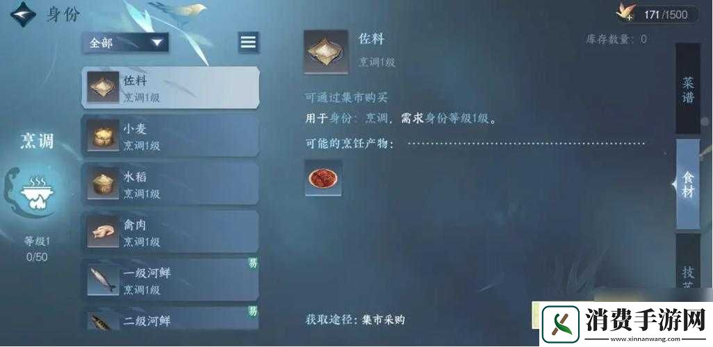 如何获得佛印烧鱼配方