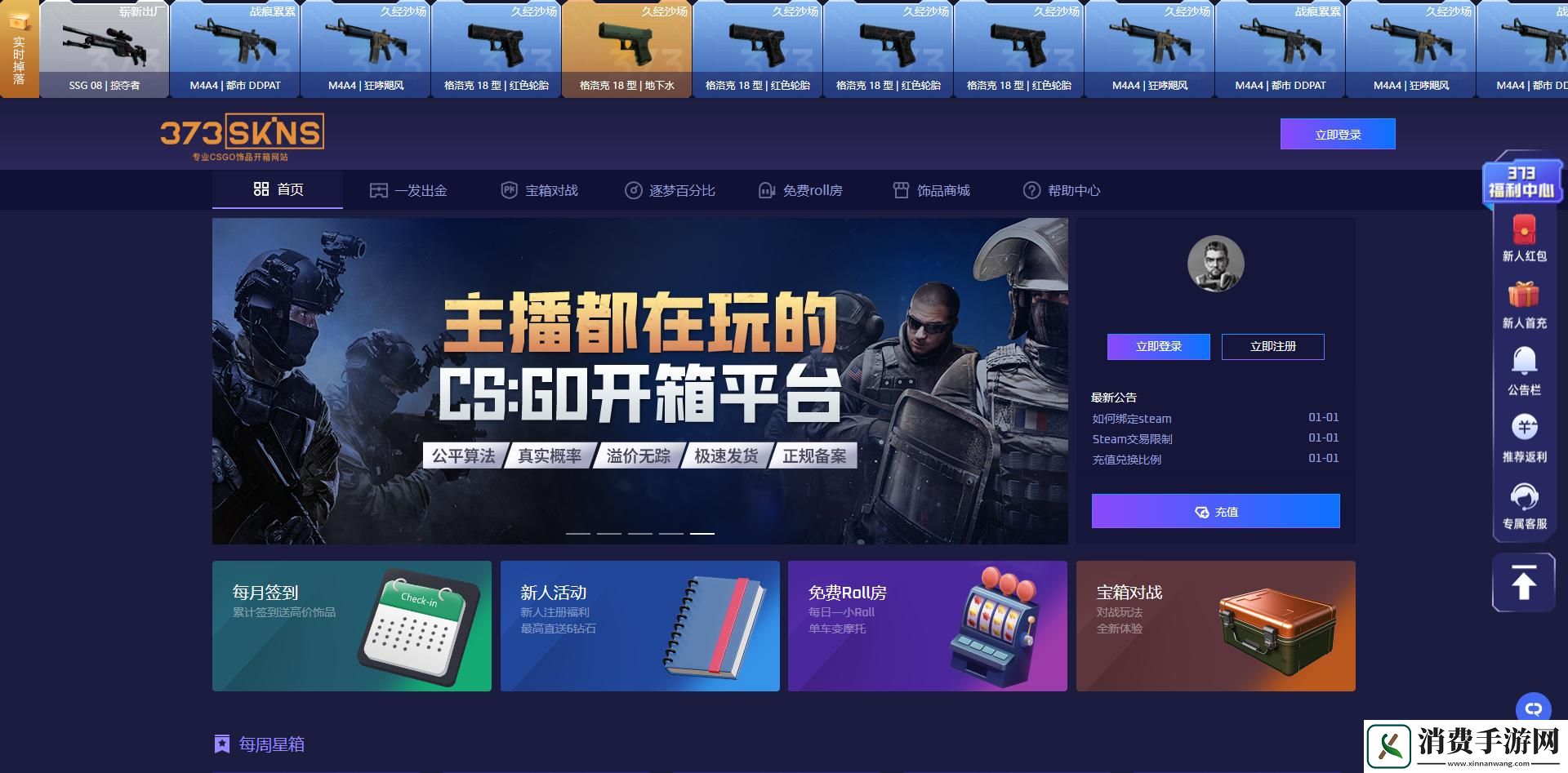 “CSGO免费盛宴