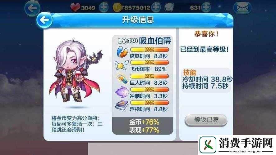 天天酷跑S级炫紫贝雷技能属性分析