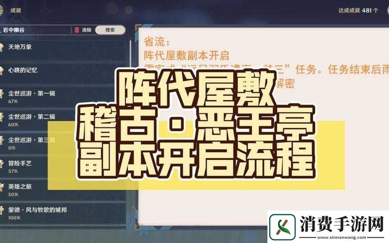 原神恶王亭如何开启