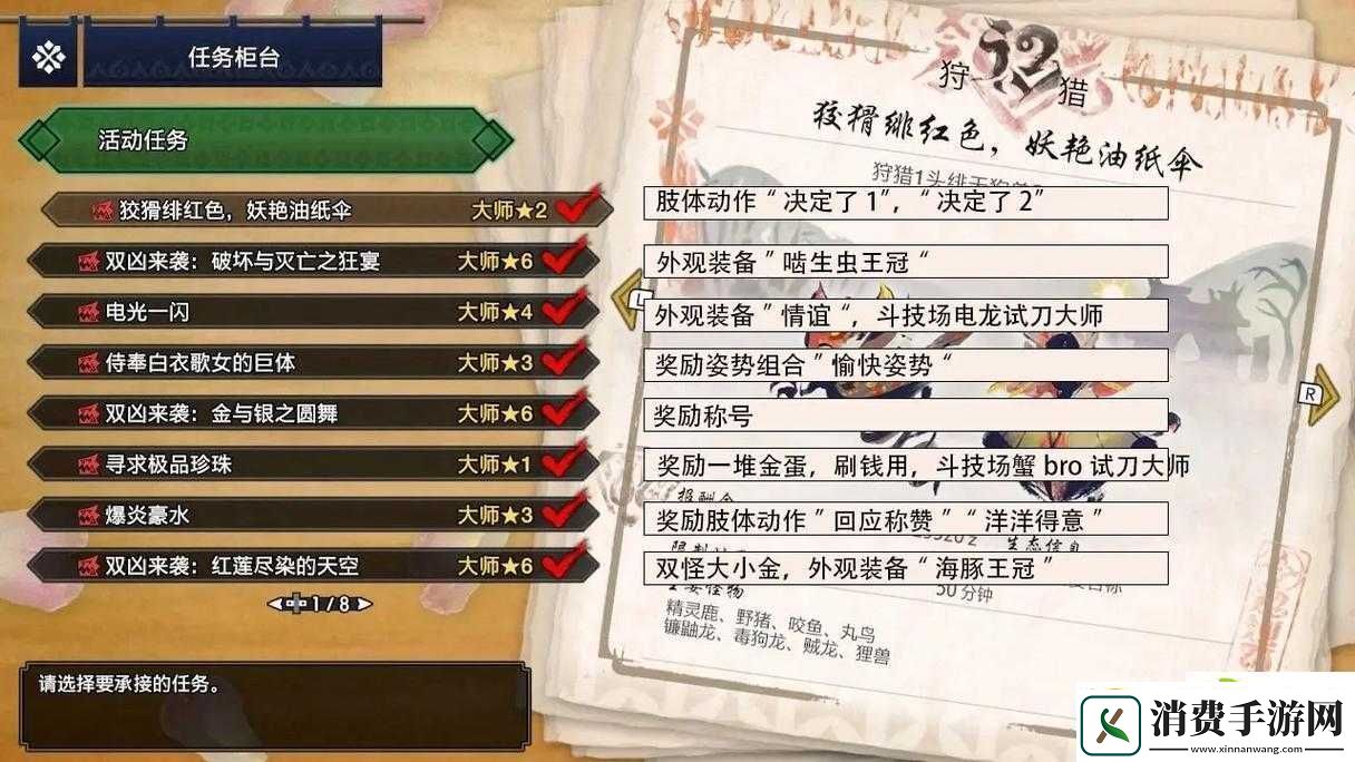 国群英传之崛起些任务介绍