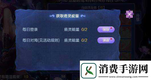 王者荣耀鹿灵少女邀约分享异常咋解决