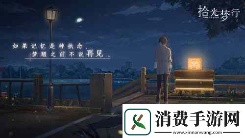 电影式都市奇幻手游拾光梦行测试招募开启！