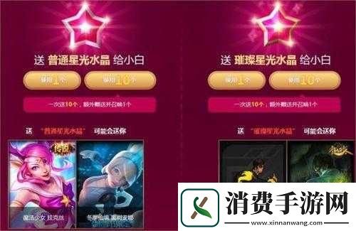 LOL魔法少女星光水晶皮肤奖励概览