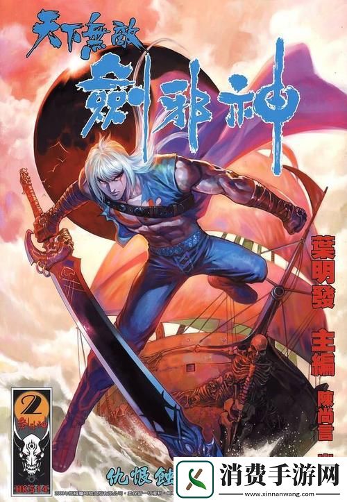 “剑邪神”幻影