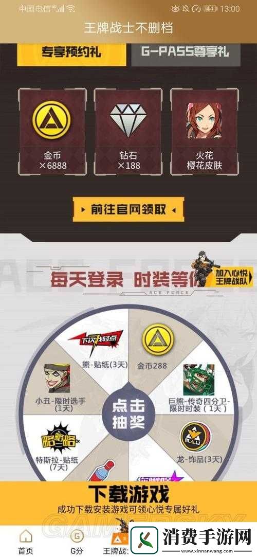 王牌战士礼包码使用指南