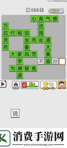 成语招贤记第230关攻略指导