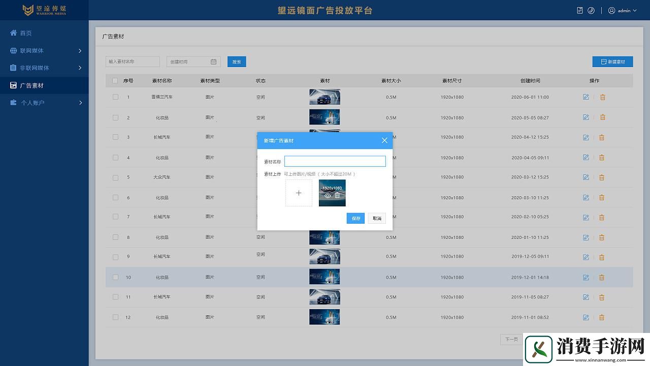 “免费广告平台