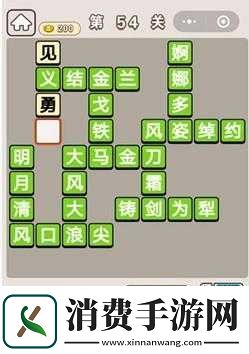 成语宫廷记第关答案