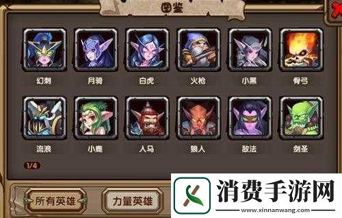 刀塔来了新手英雄