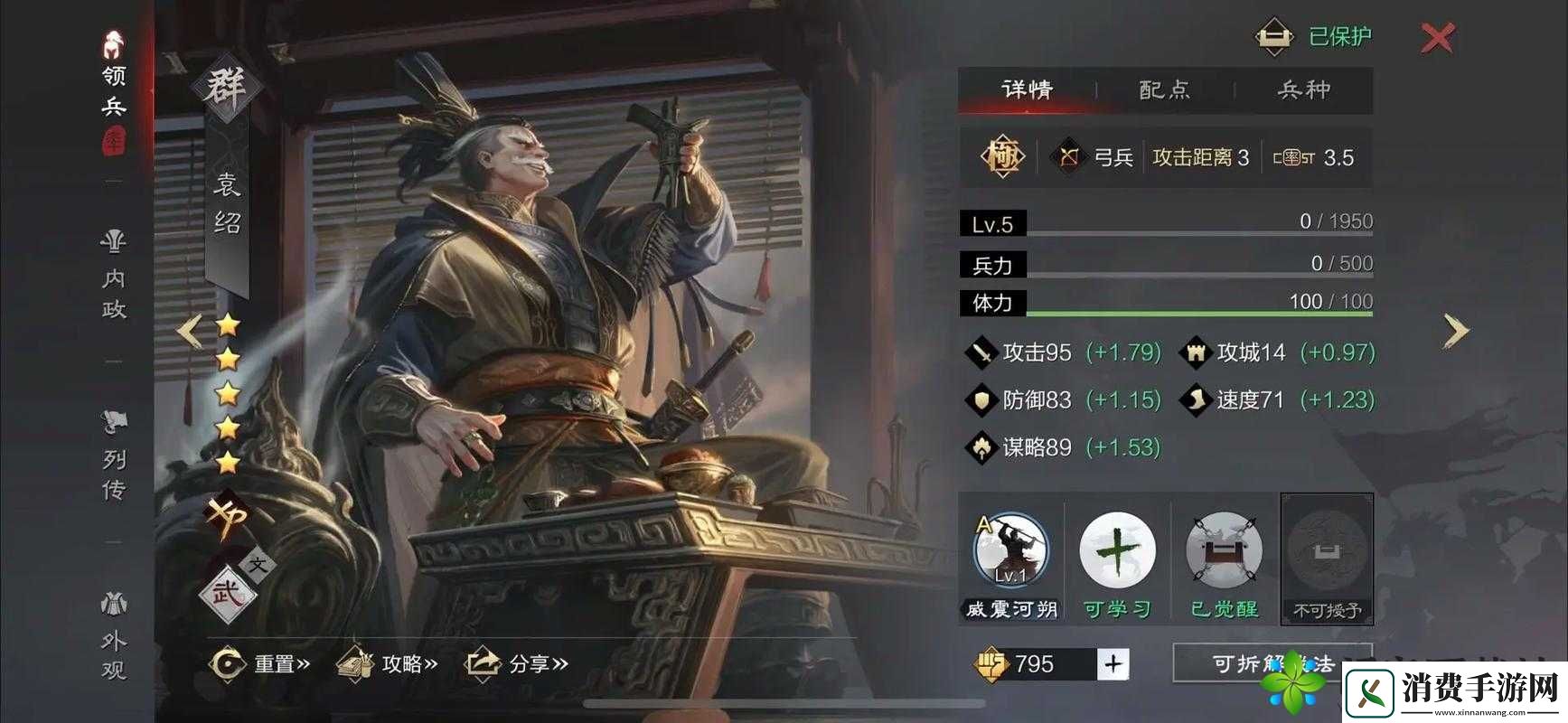 率土之滨袁绍的实用性探究