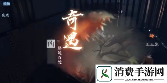 逆水寒手游奇遇凶路通百处任务怎么做奇遇凶路通百处任务攻略