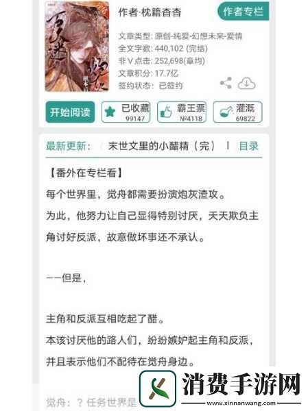 NR系统成精后的快穿之旅快穿主题的魅力与发展　　快穿作为一种独特的叙事方式