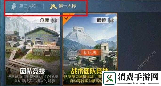 团队竞技游戏如何切换到第人称视角