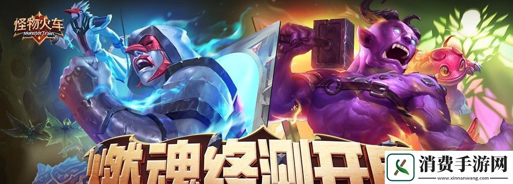 怪物火车常见问题FAQ