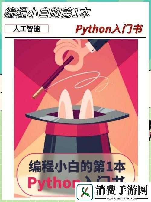 Python人狗