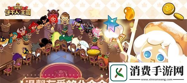 冲呀饼干人王国兑换码永久