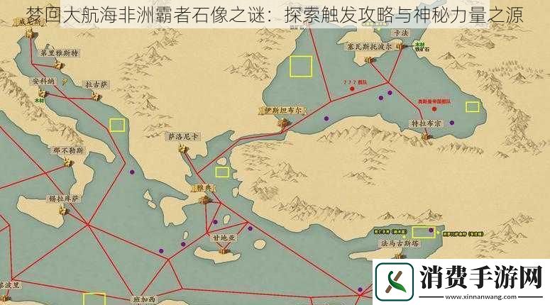 梦回大航海非洲霸者石像之谜