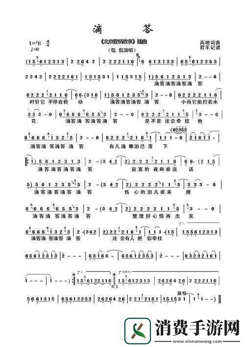 滴滴答答声源是哪首歌