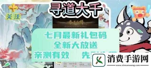 寻道大千兑换码