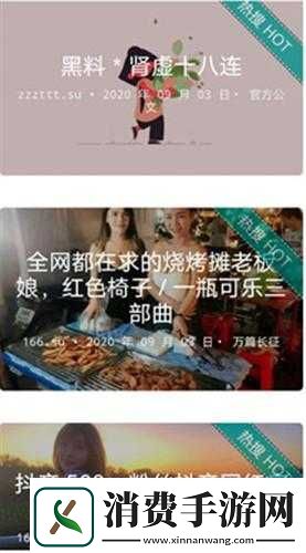 黑料吃瓜热点事件反差*