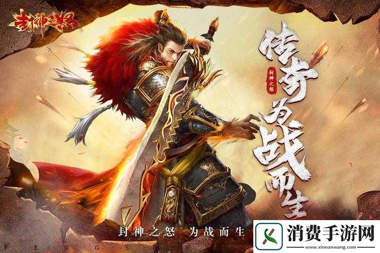 封神之怒战士角色介绍