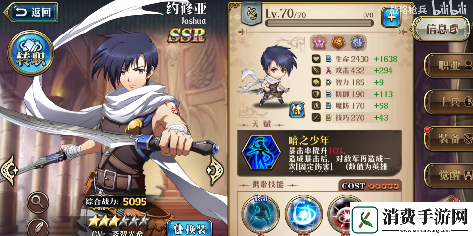 梦幻模拟战手游约修亚觉醒关卡攻略