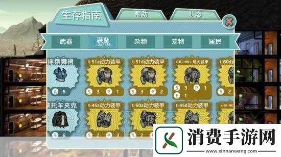 辐射避难所OL冠军装甲全面解析